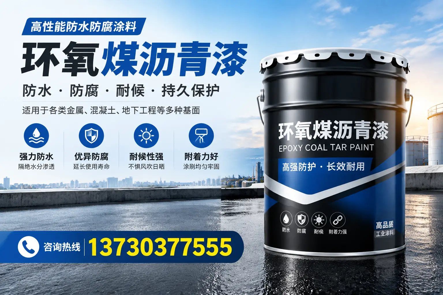 如何判断环氧煤沥青漆的质量？龙安消费者指南